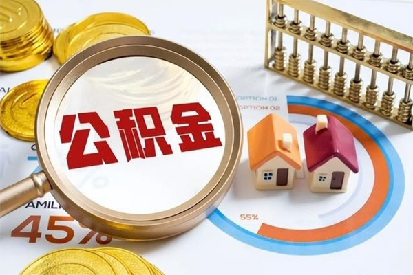 雅安异地购房北京公积金提取流程（异地购房北京公积金提取流程图）